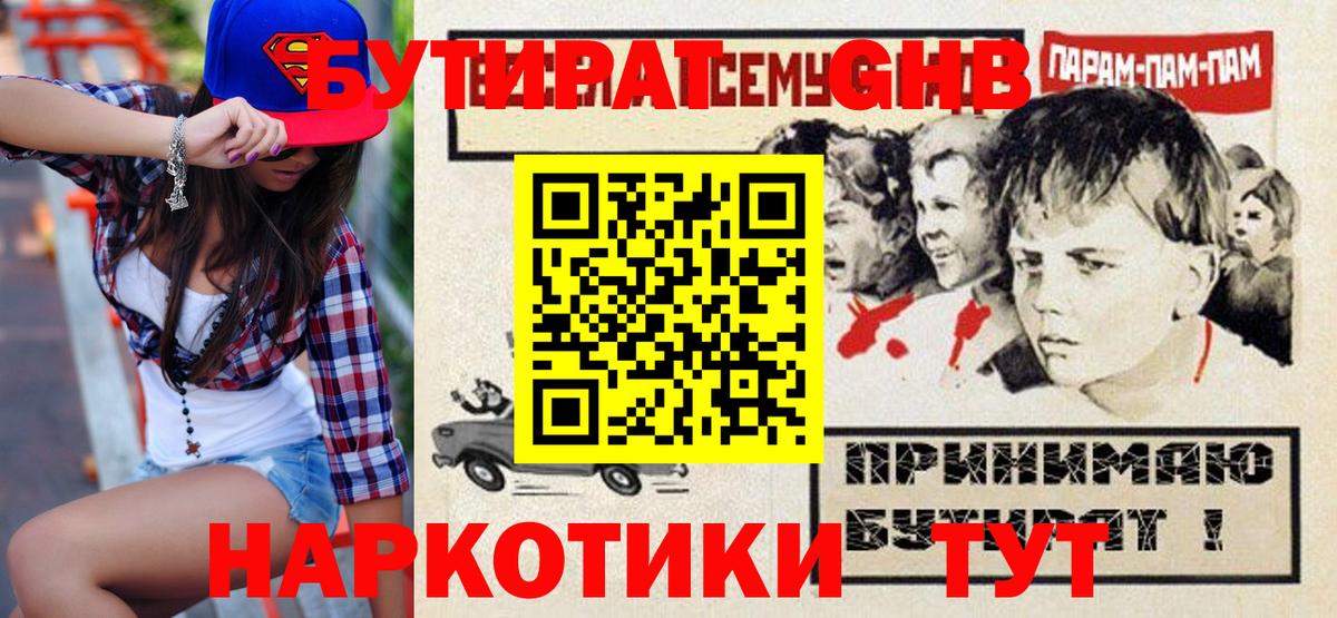 БУТИРАТ буратино Петрозаводск