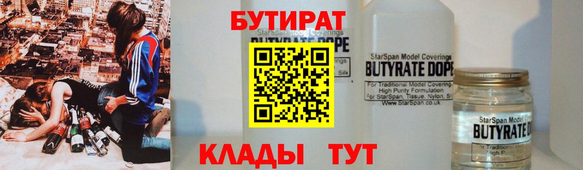 БУТИРАТ  БУТИРАТ бутик  Вход с VPN  Петрозаводск 