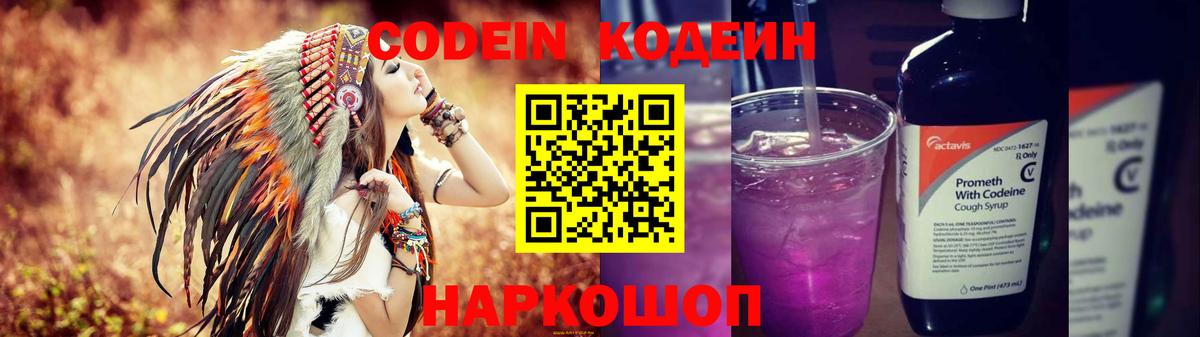 Кодеиновый сироп Lean напиток Lean (лин)  Codein напиток Lean (лин)  Вход с VPN  Петрозаводск 