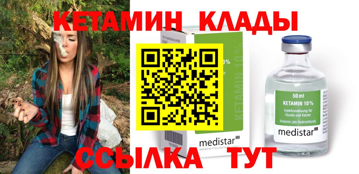 Кетамин ketamine Петрозаводск